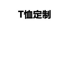 卫衣DIY设计-团体情侣个性化卫衣定制图案设计指南 - LOGO、心形符号与个人头像创意 卫衣定制logo-团体情侣个性化卫衣定制图案设计指南 - LOGO、心形符号与个人头像创意