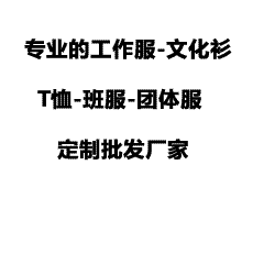 今天和大家聊一聊T恤定制的成本-